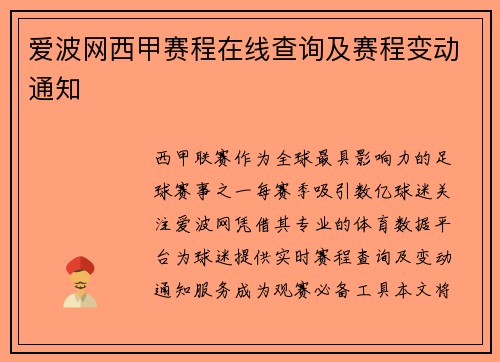 爱波网西甲赛程在线查询及赛程变动通知