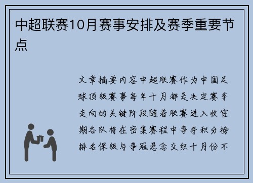 中超联赛10月赛事安排及赛季重要节点
