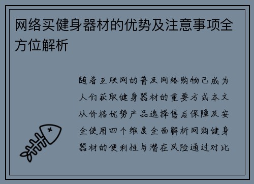 网络买健身器材的优势及注意事项全方位解析