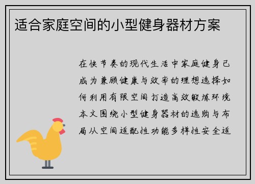 适合家庭空间的小型健身器材方案