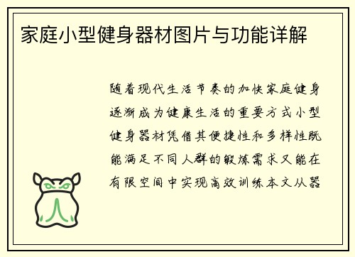 家庭小型健身器材图片与功能详解